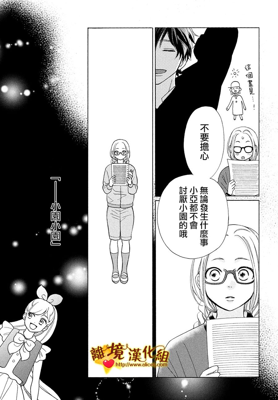 你是个很可爱的女孩子韩漫全集-第41话无删减无遮挡章节图片 