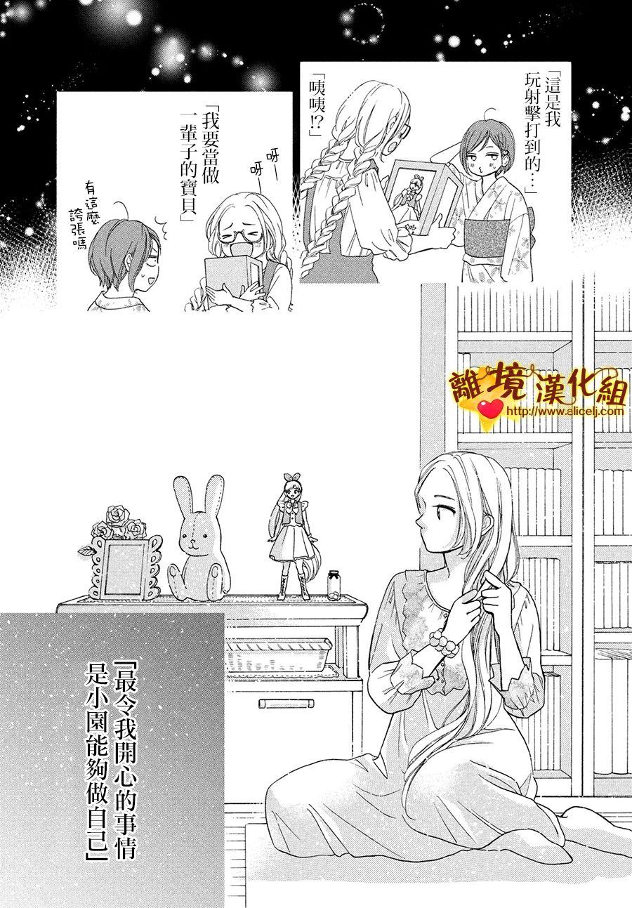 你是个很可爱的女孩子韩漫全集-第41话无删减无遮挡章节图片 