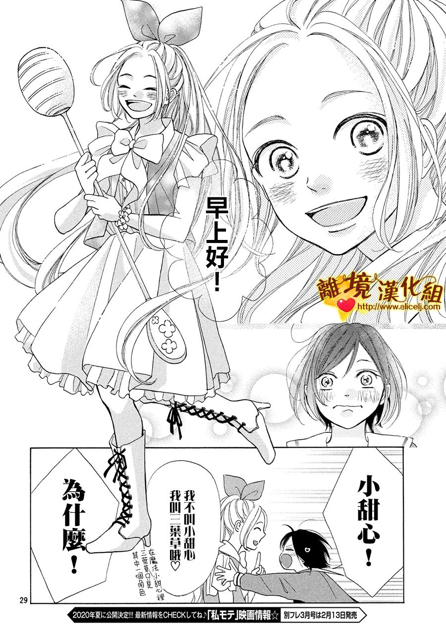 你是个很可爱的女孩子韩漫全集-第41话无删减无遮挡章节图片 