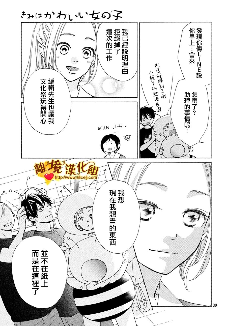 你是个很可爱的女孩子韩漫全集-第41话无删减无遮挡章节图片 