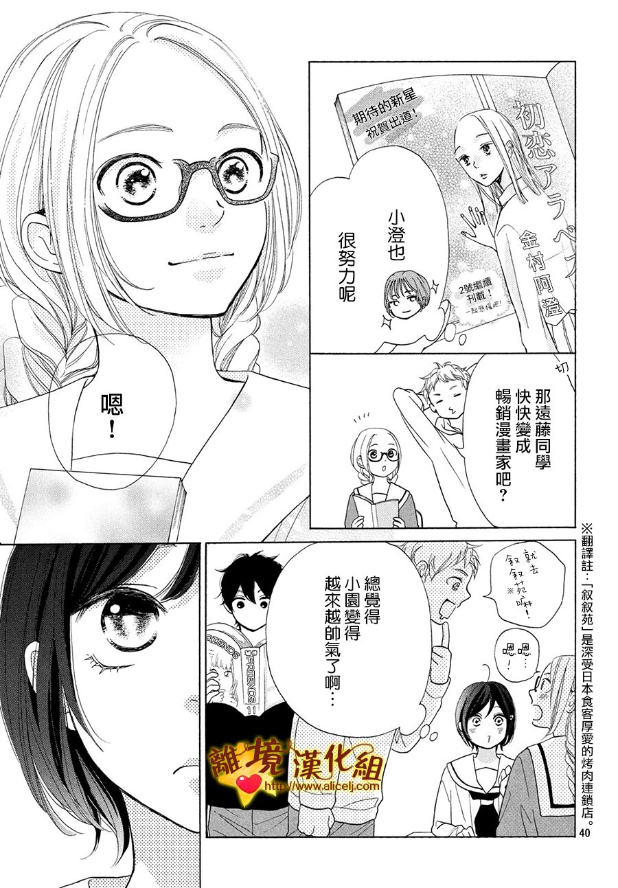 你是个很可爱的女孩子韩漫全集-第41话无删减无遮挡章节图片 