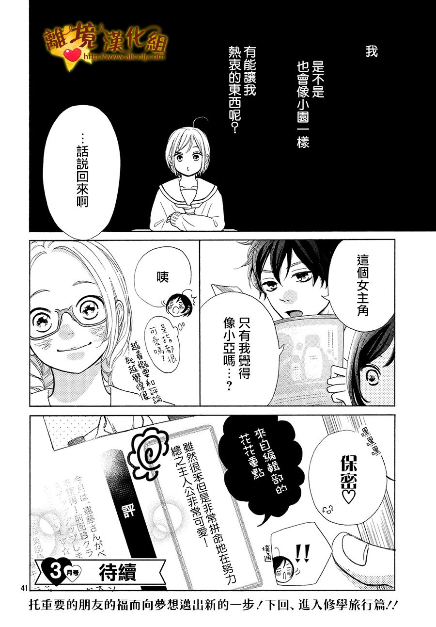 你是个很可爱的女孩子韩漫全集-第41话无删减无遮挡章节图片 