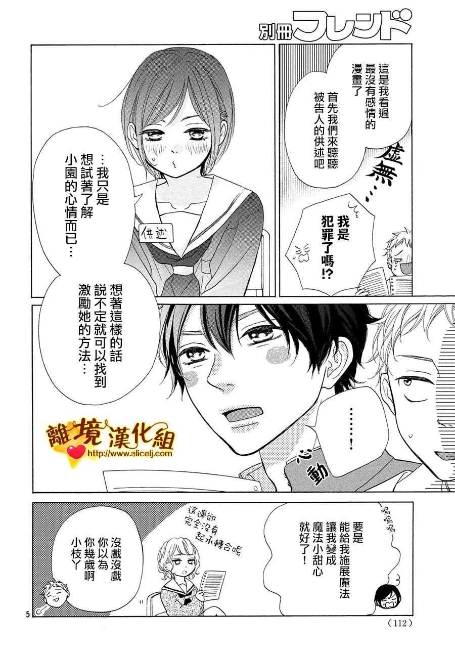 你是个很可爱的女孩子韩漫全集-第41话无删减无遮挡章节图片 
