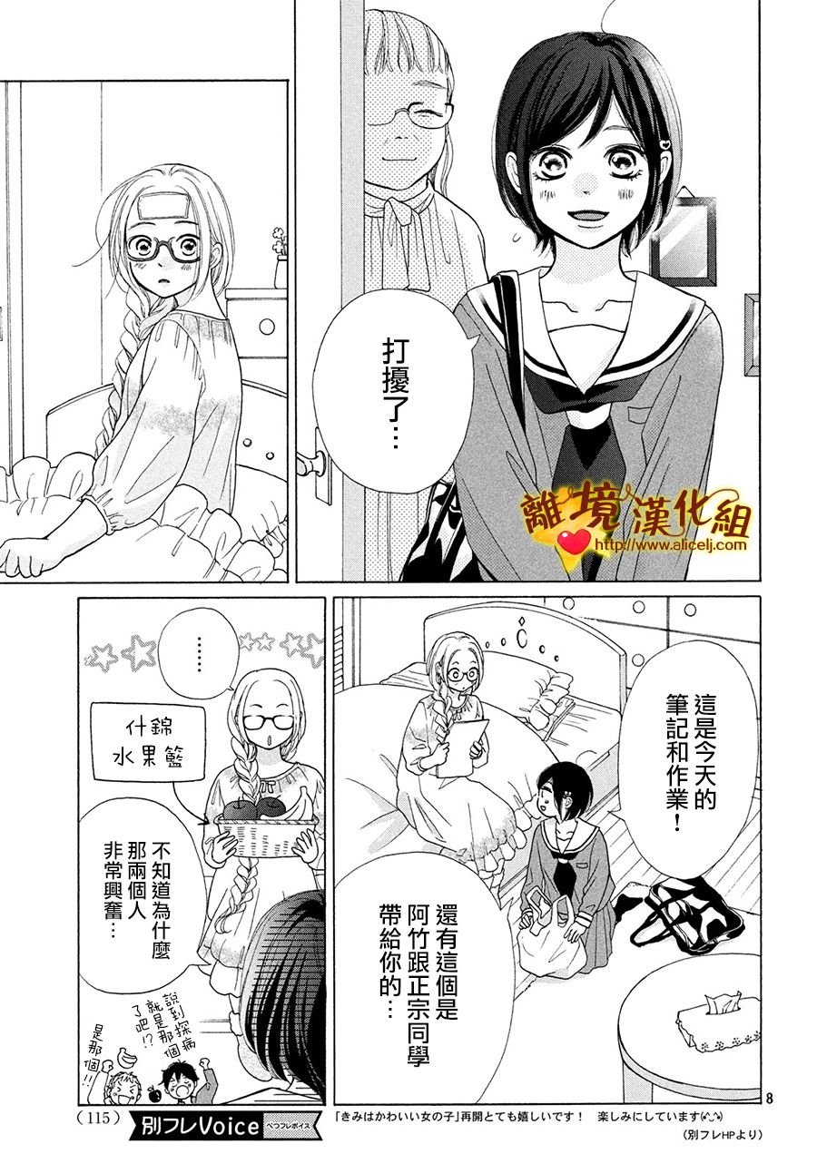 你是个很可爱的女孩子韩漫全集-第41话无删减无遮挡章节图片 