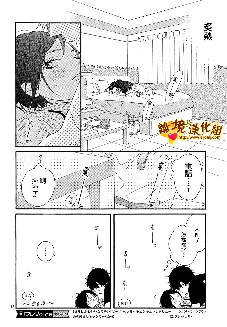 你是个很可爱的女孩子韩漫全集-第38话无删减无遮挡章节图片 