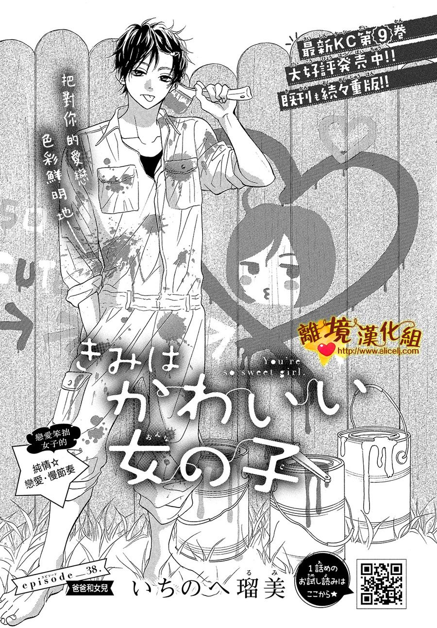 你是个很可爱的女孩子韩漫全集-第38话无删减无遮挡章节图片 