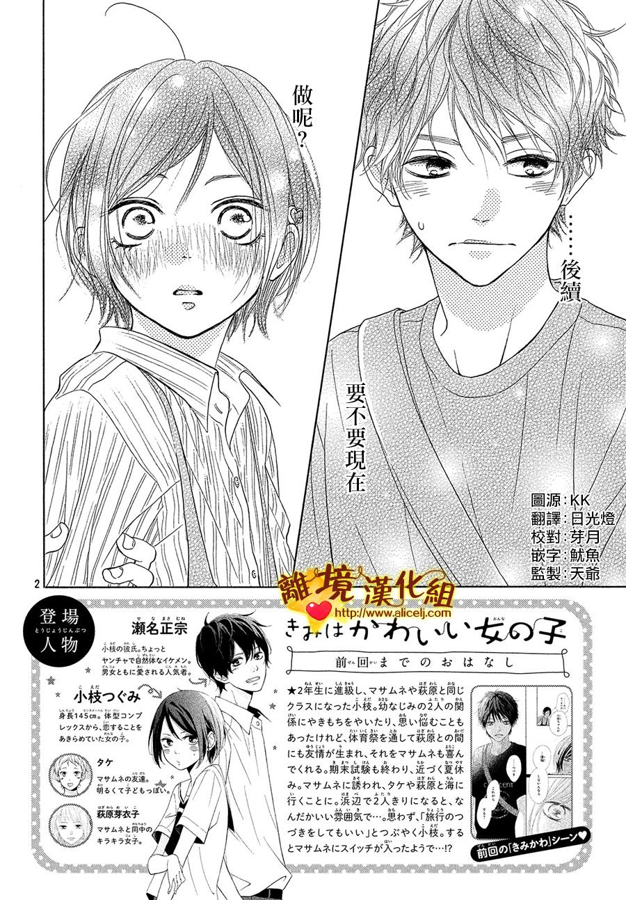 你是个很可爱的女孩子韩漫全集-第38话无删减无遮挡章节图片 