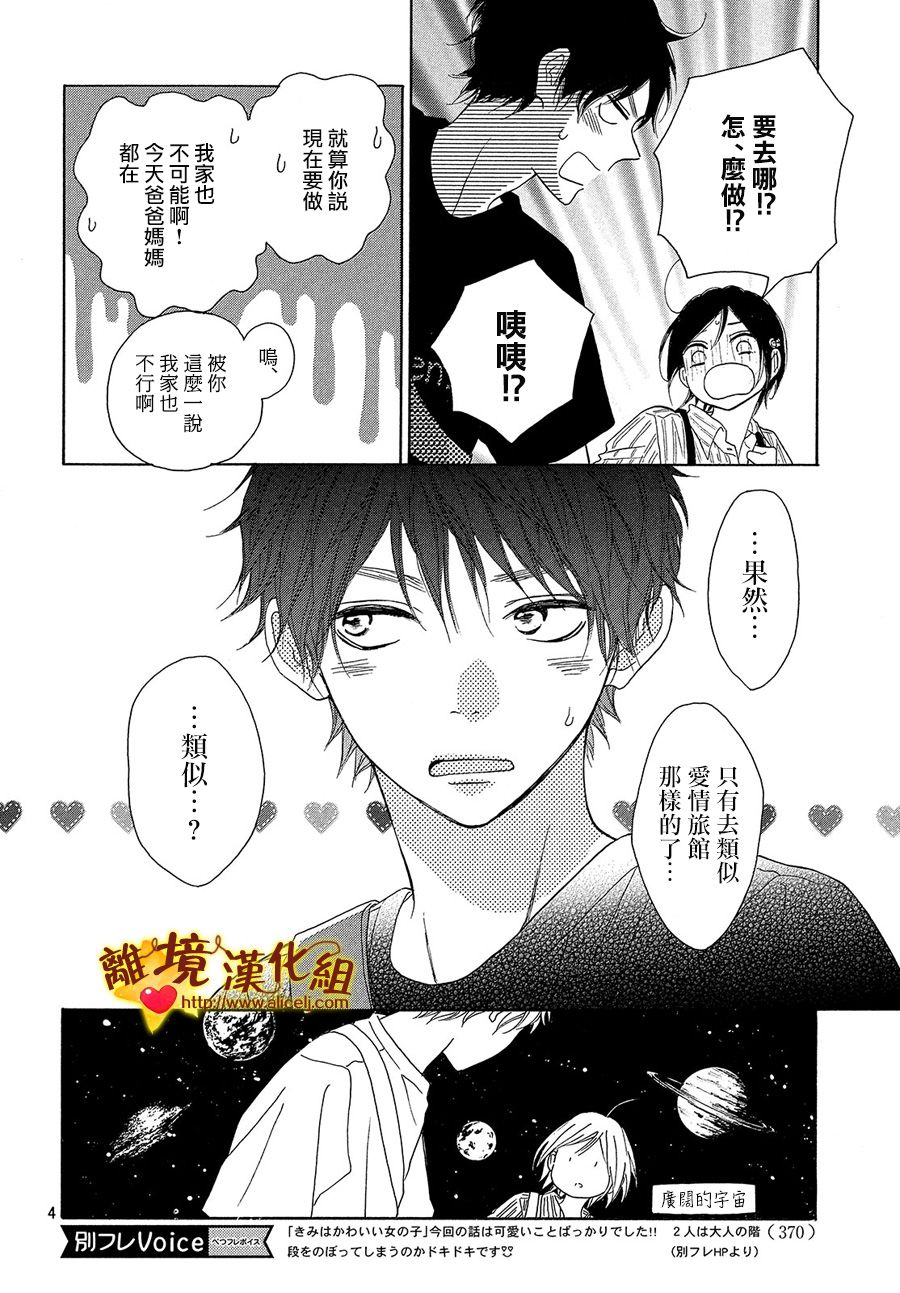 你是个很可爱的女孩子韩漫全集-第38话无删减无遮挡章节图片 