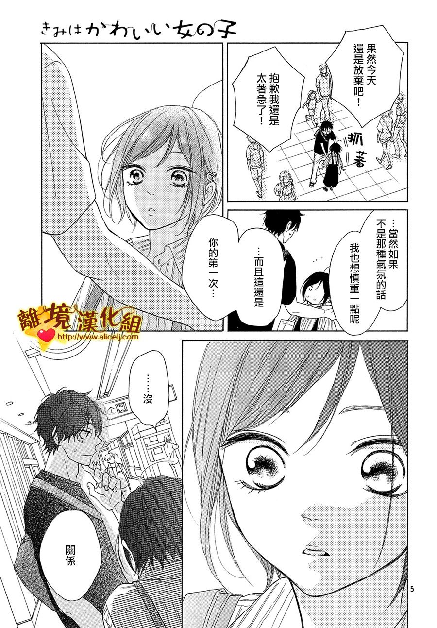 你是个很可爱的女孩子韩漫全集-第38话无删减无遮挡章节图片 