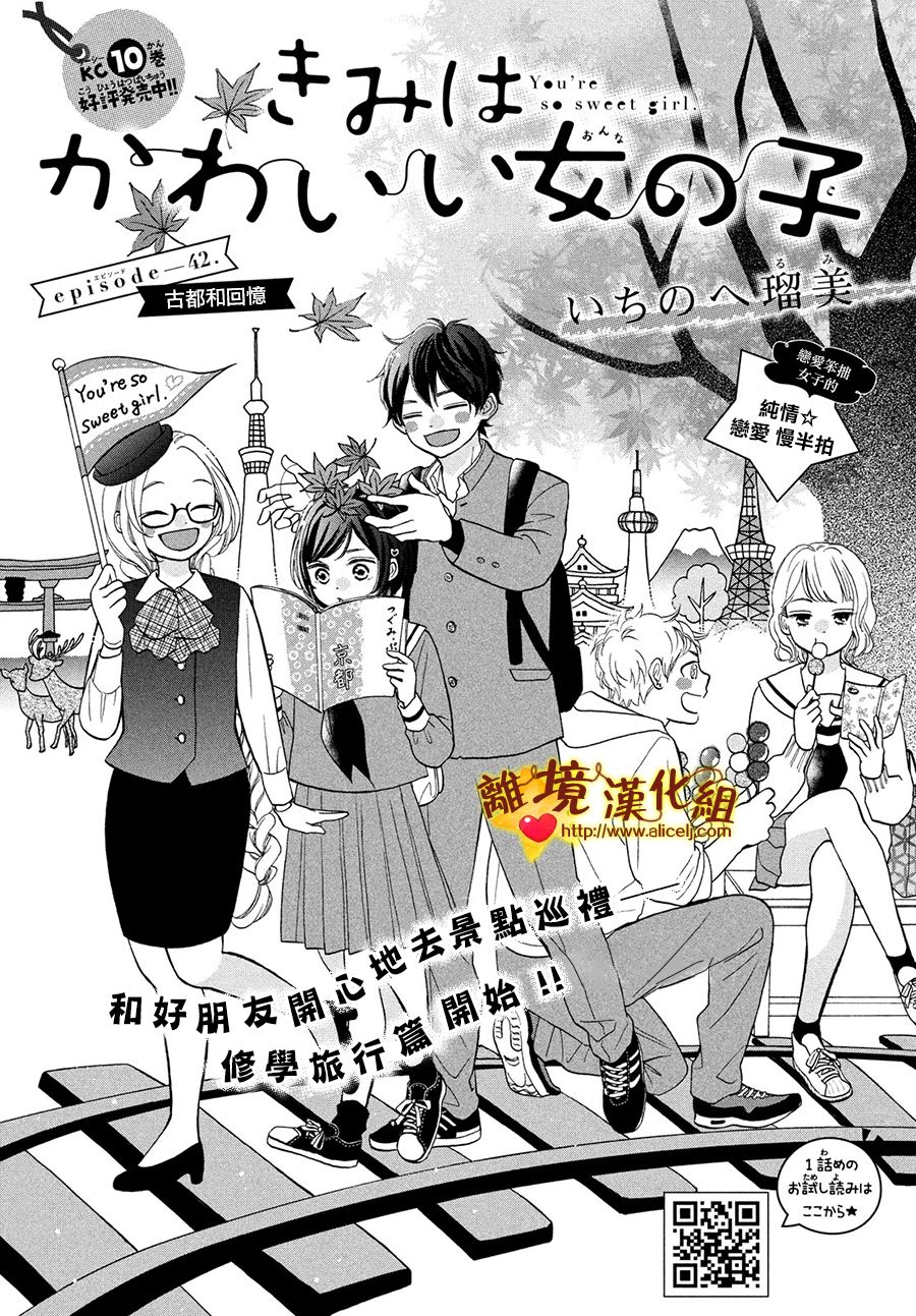 你是个很可爱的女孩子韩漫全集-第42话无删减无遮挡章节图片 