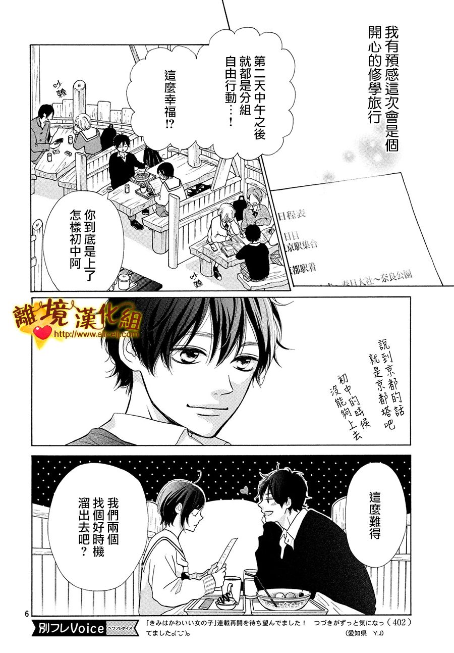 你是个很可爱的女孩子韩漫全集-第42话无删减无遮挡章节图片 
