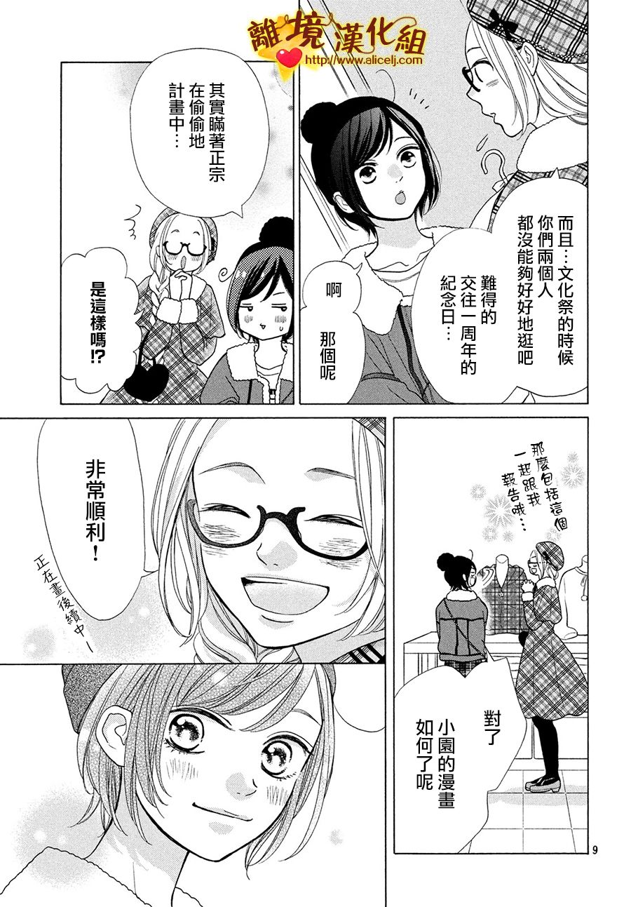 你是个很可爱的女孩子韩漫全集-第42话无删减无遮挡章节图片 