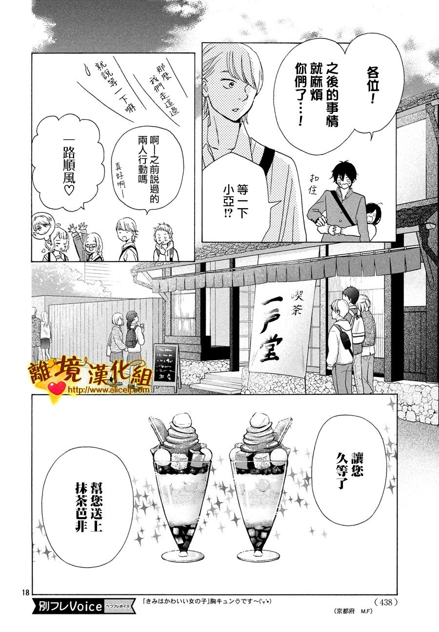 你是个很可爱的女孩子韩漫全集-第43话无删减无遮挡章节图片 