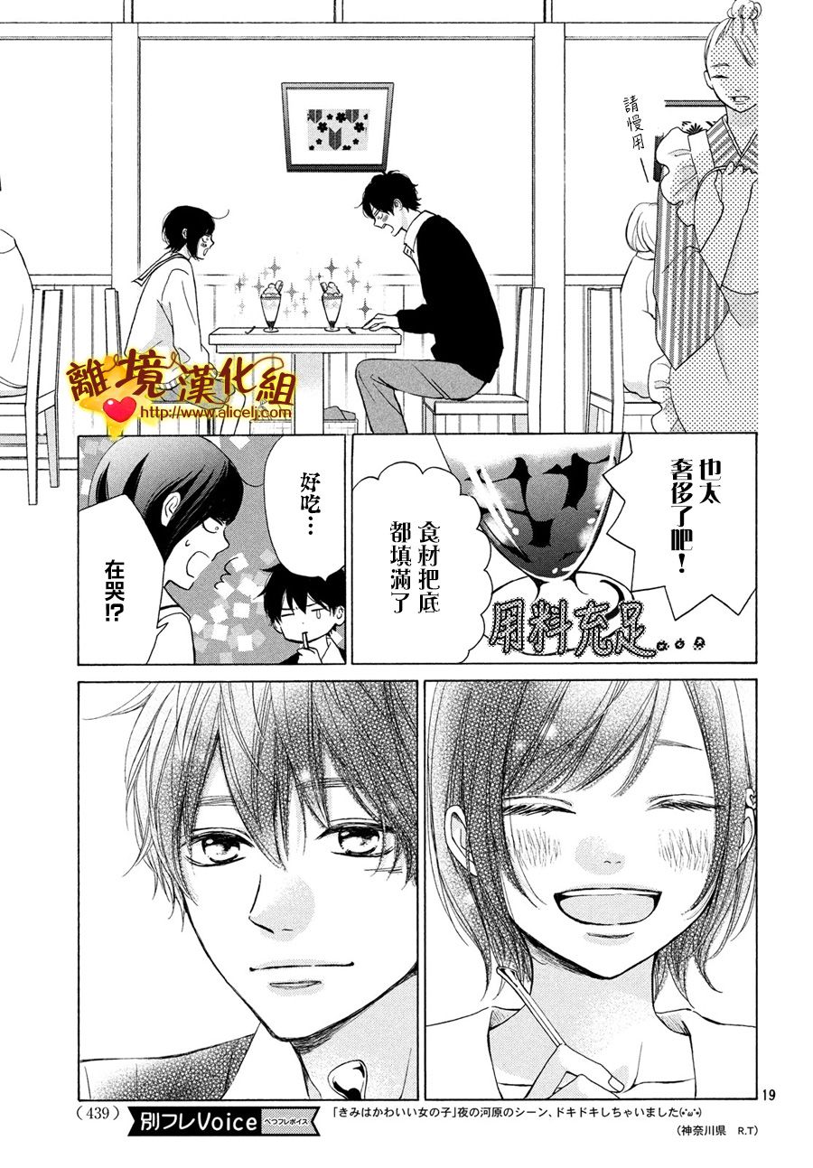你是个很可爱的女孩子韩漫全集-第43话无删减无遮挡章节图片 