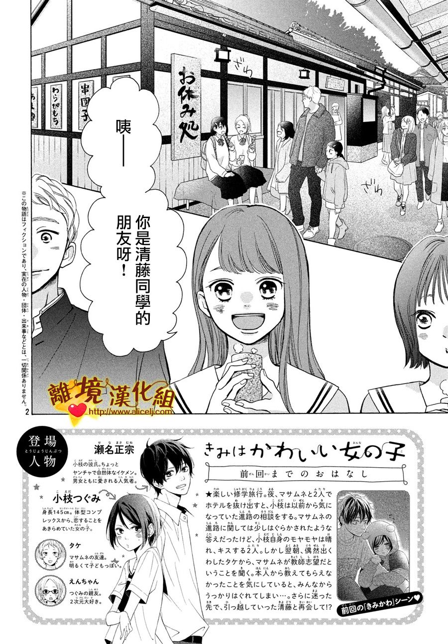 你是个很可爱的女孩子韩漫全集-第43话无删减无遮挡章节图片 