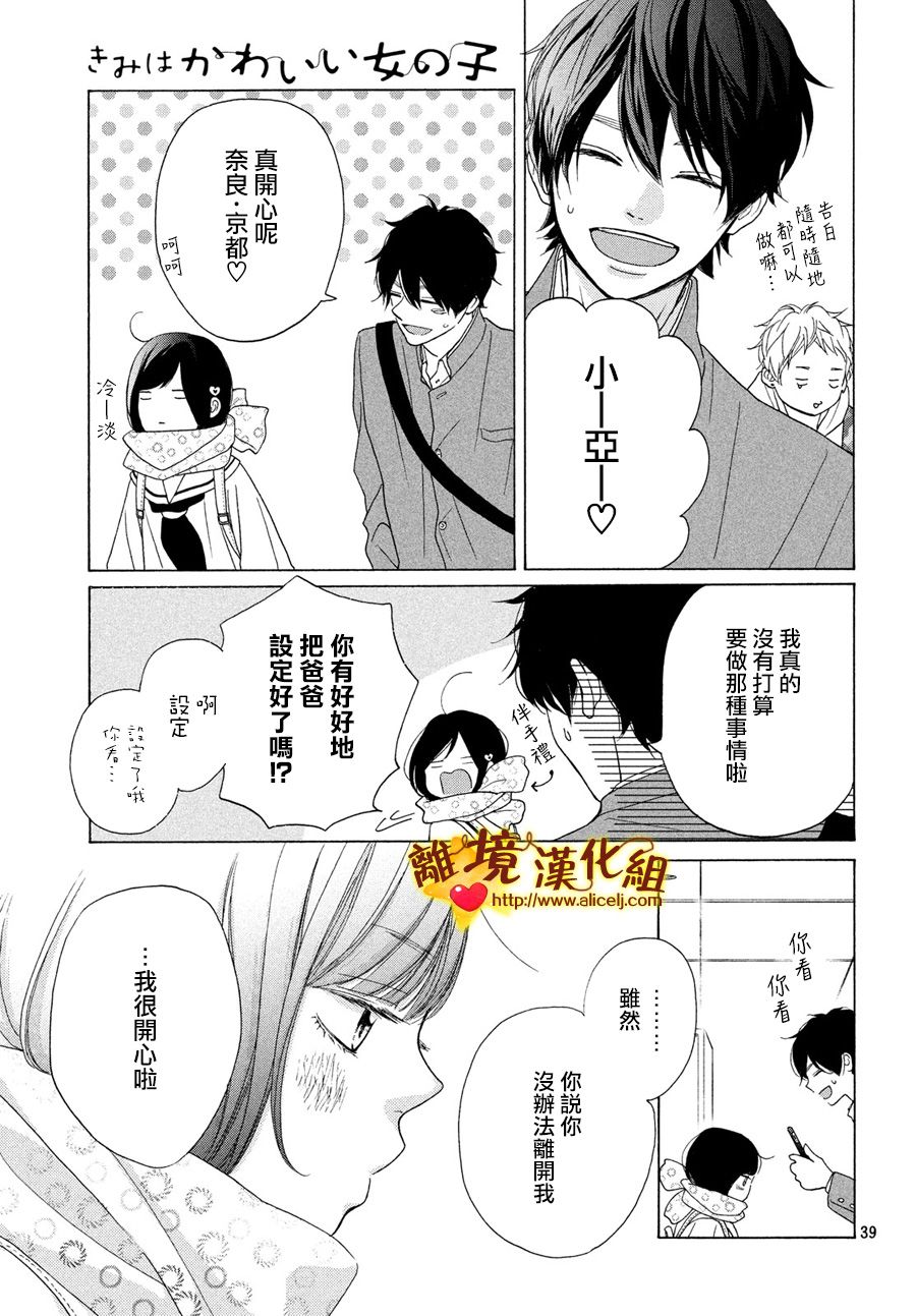 你是个很可爱的女孩子韩漫全集-第43话无删减无遮挡章节图片 