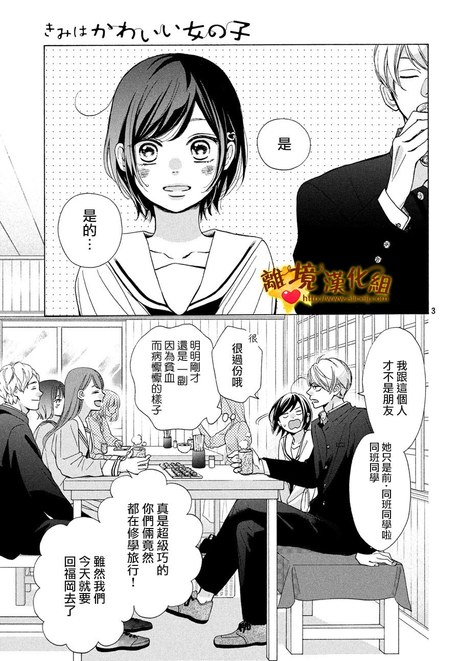 你是个很可爱的女孩子韩漫全集-第43话无删减无遮挡章节图片 