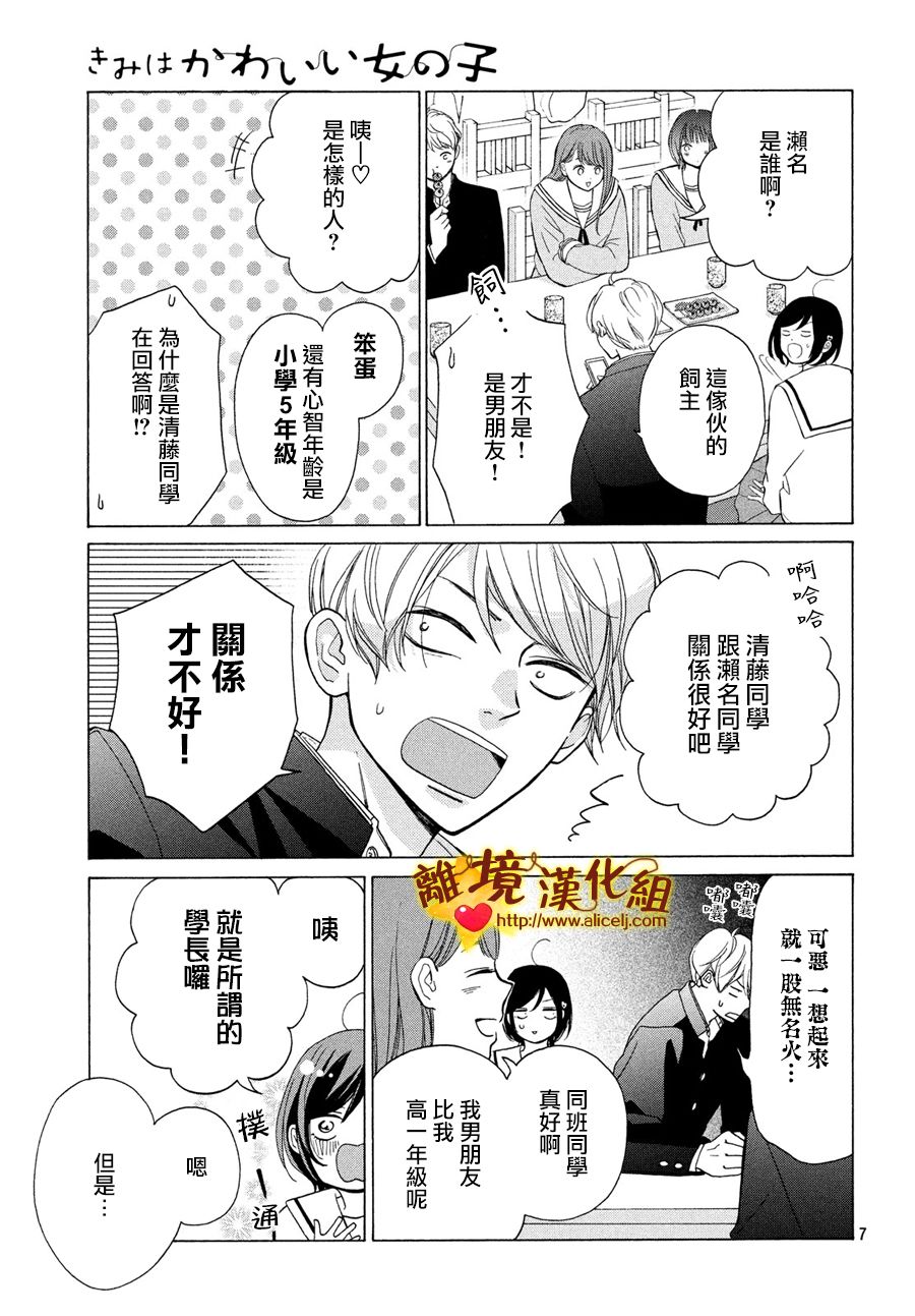 你是个很可爱的女孩子韩漫全集-第43话无删减无遮挡章节图片 