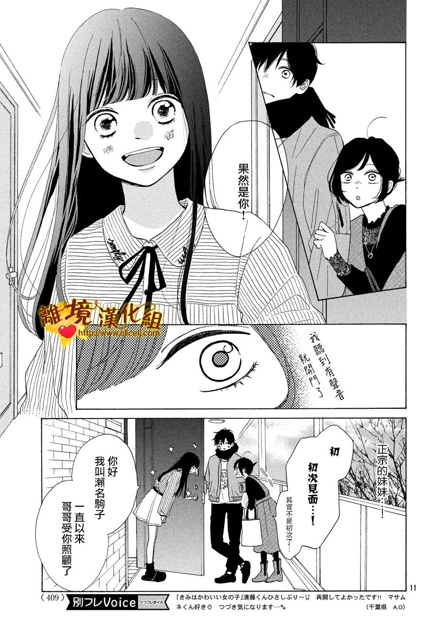 你是个很可爱的女孩子韩漫全集-第44话无删减无遮挡章节图片 