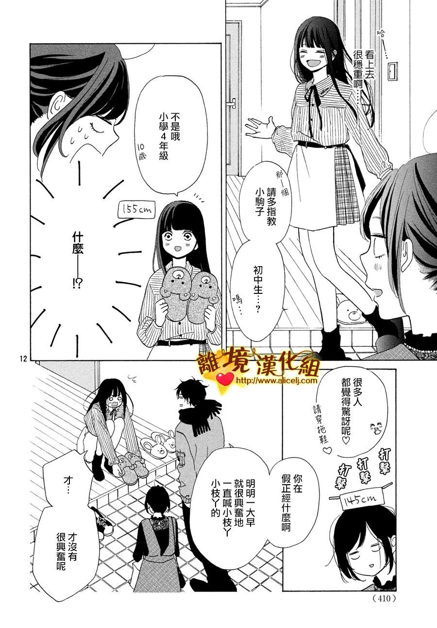 你是个很可爱的女孩子韩漫全集-第44话无删减无遮挡章节图片 