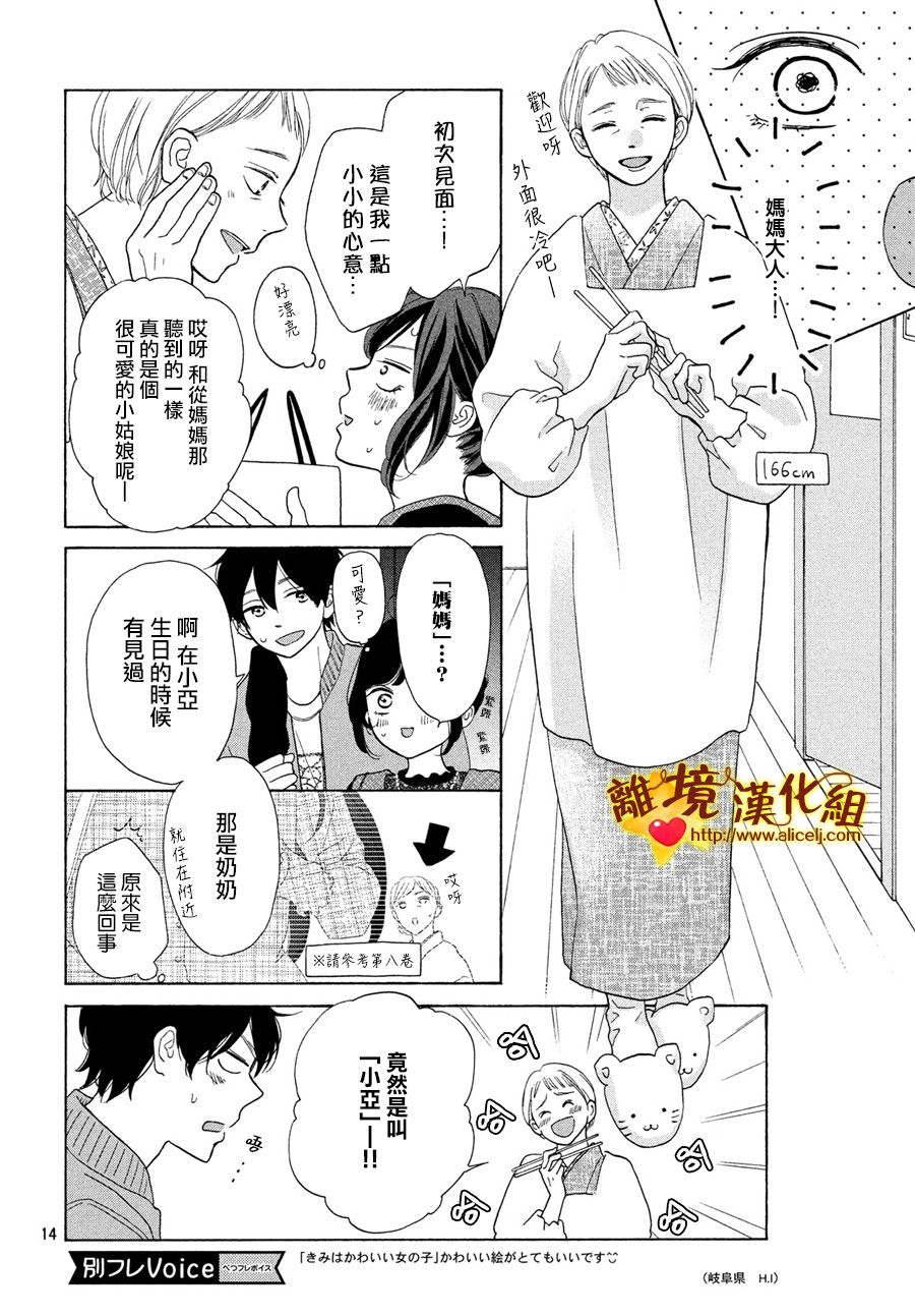 你是个很可爱的女孩子韩漫全集-第44话无删减无遮挡章节图片 