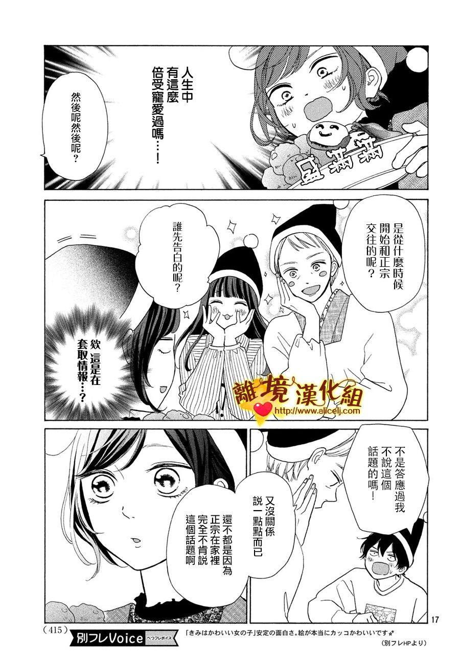 你是个很可爱的女孩子韩漫全集-第44话无删减无遮挡章节图片 