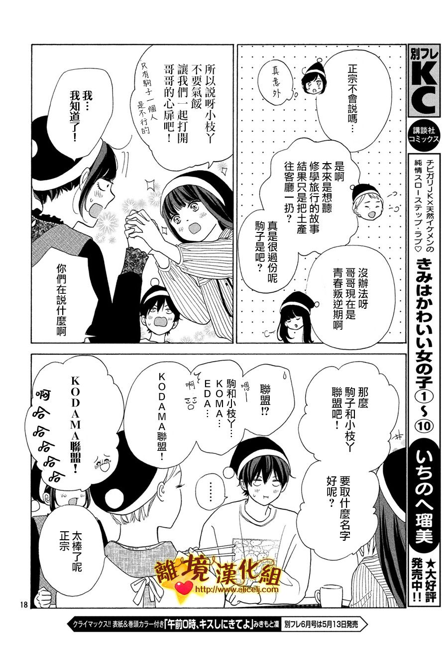 你是个很可爱的女孩子韩漫全集-第44话无删减无遮挡章节图片 
