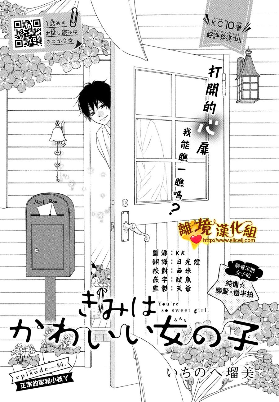你是个很可爱的女孩子韩漫全集-第44话无删减无遮挡章节图片 