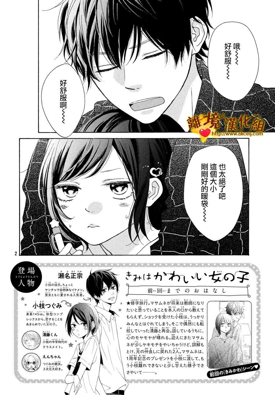 你是个很可爱的女孩子韩漫全集-第44话无删减无遮挡章节图片 