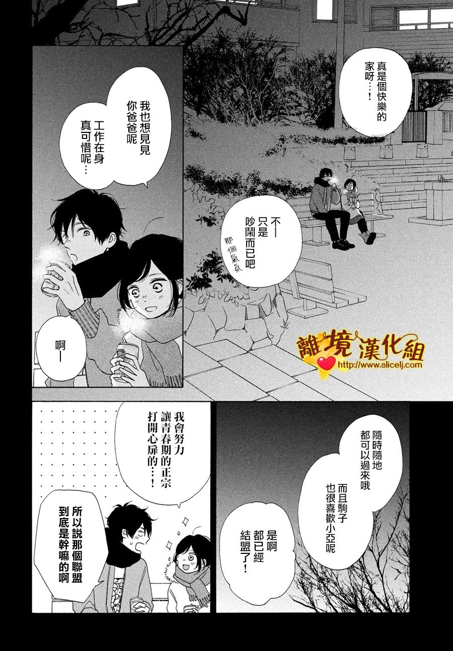 你是个很可爱的女孩子韩漫全集-第44话无删减无遮挡章节图片 