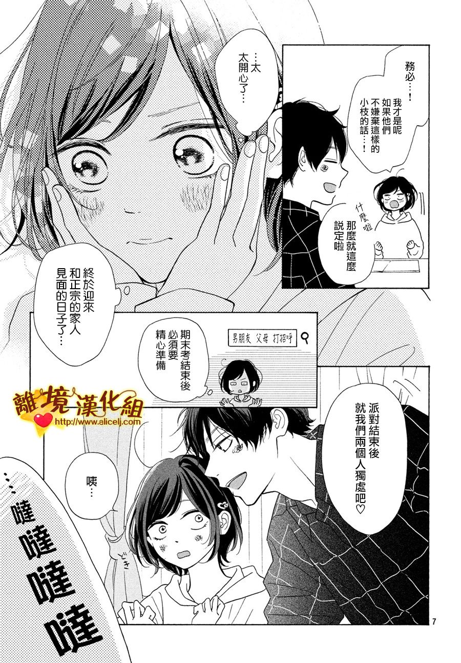 你是个很可爱的女孩子韩漫全集-第44话无删减无遮挡章节图片 