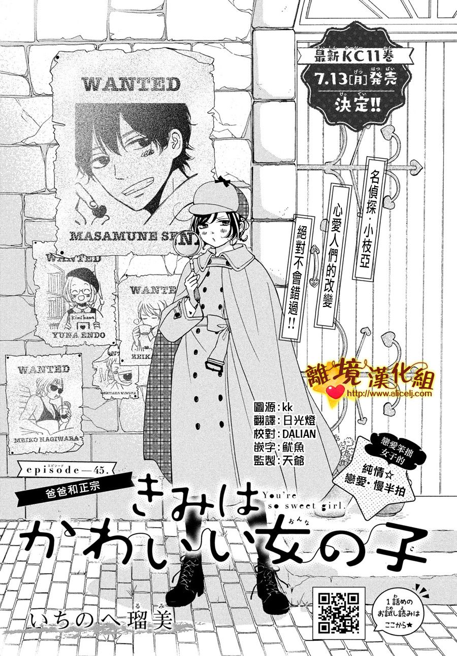 你是个很可爱的女孩子韩漫全集-第45话无删减无遮挡章节图片 