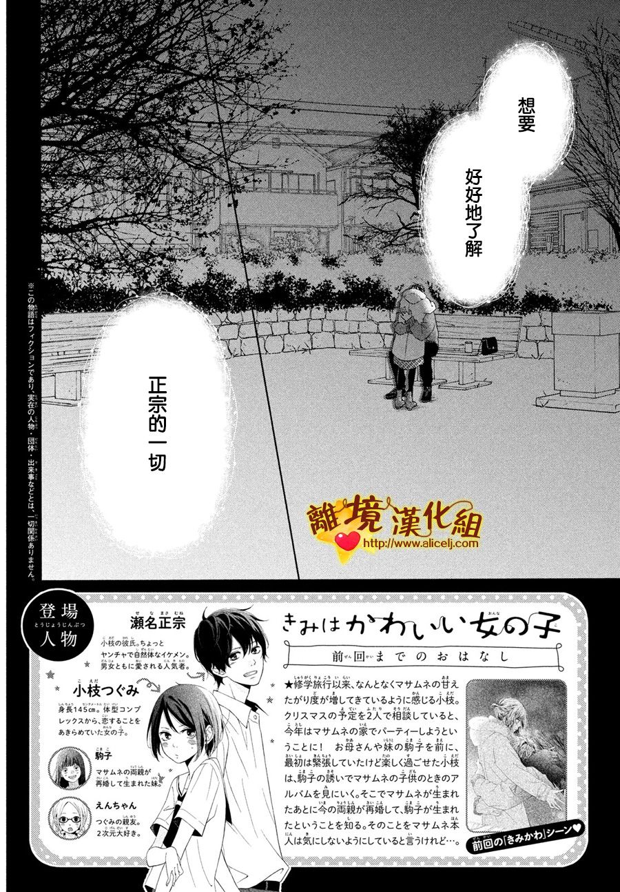 你是个很可爱的女孩子韩漫全集-第45话无删减无遮挡章节图片 