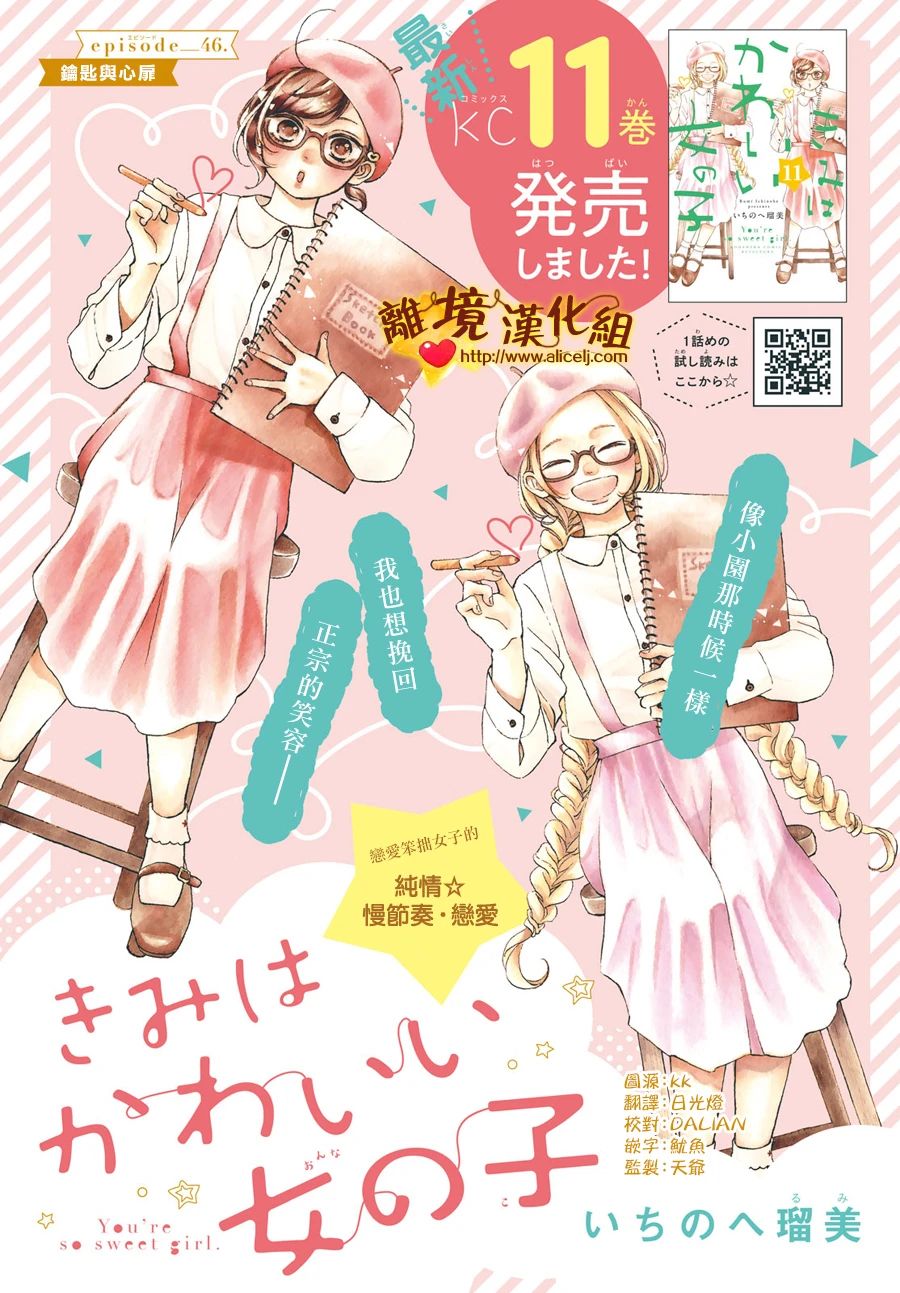 你是个很可爱的女孩子韩漫全集-第46话无删减无遮挡章节图片 