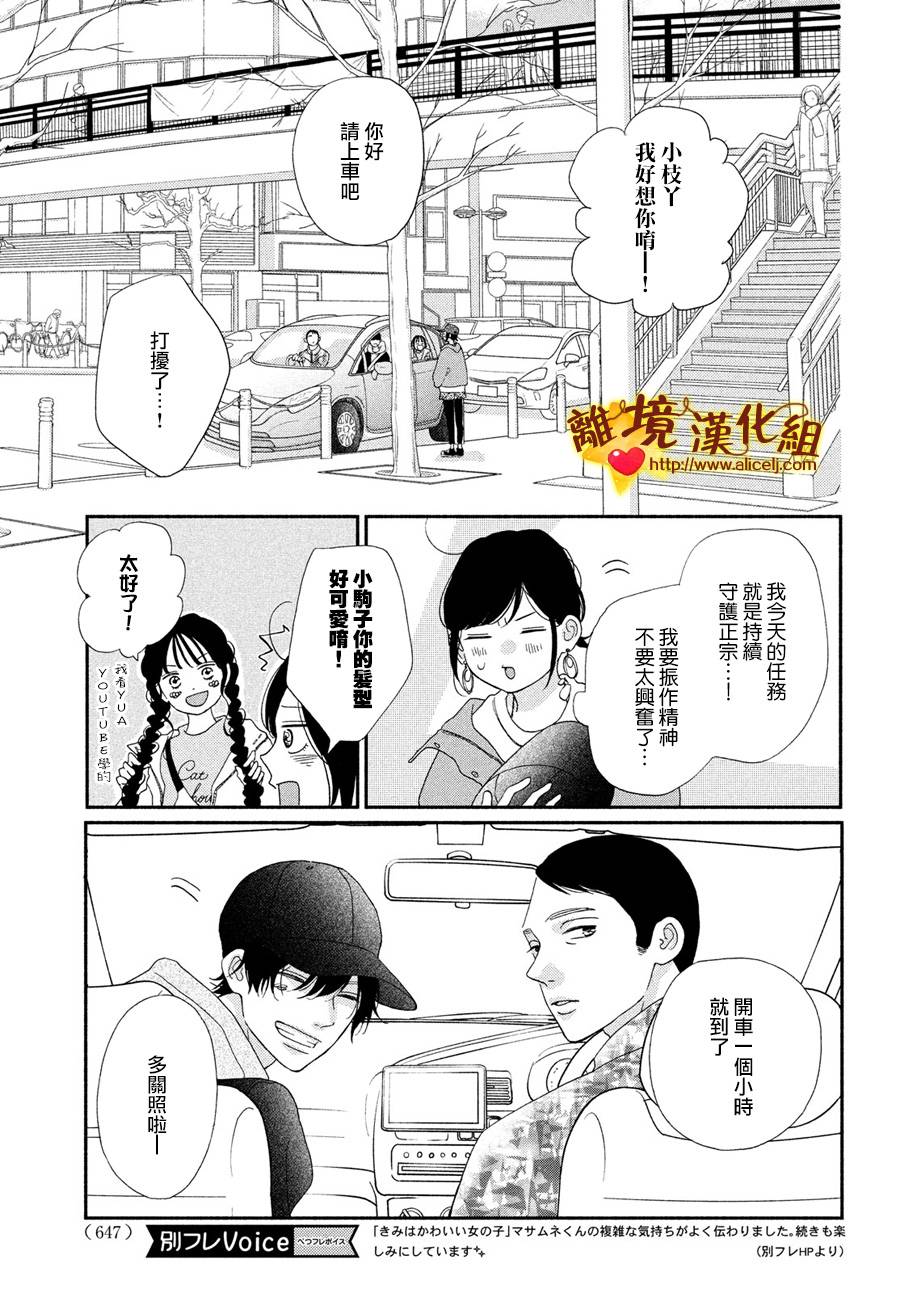 你是个很可爱的女孩子韩漫全集-第47话无删减无遮挡章节图片 