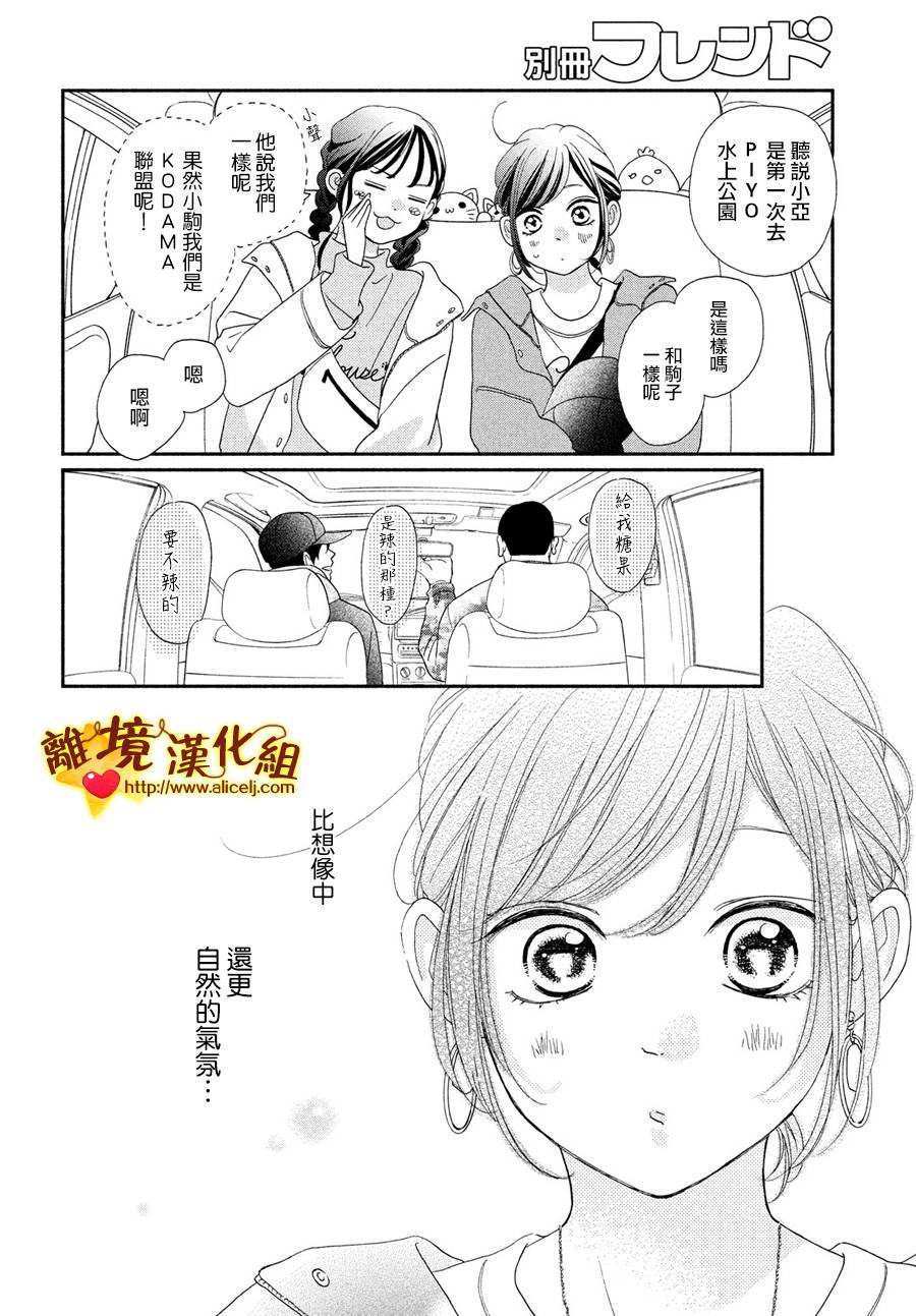 你是个很可爱的女孩子韩漫全集-第47话无删减无遮挡章节图片 