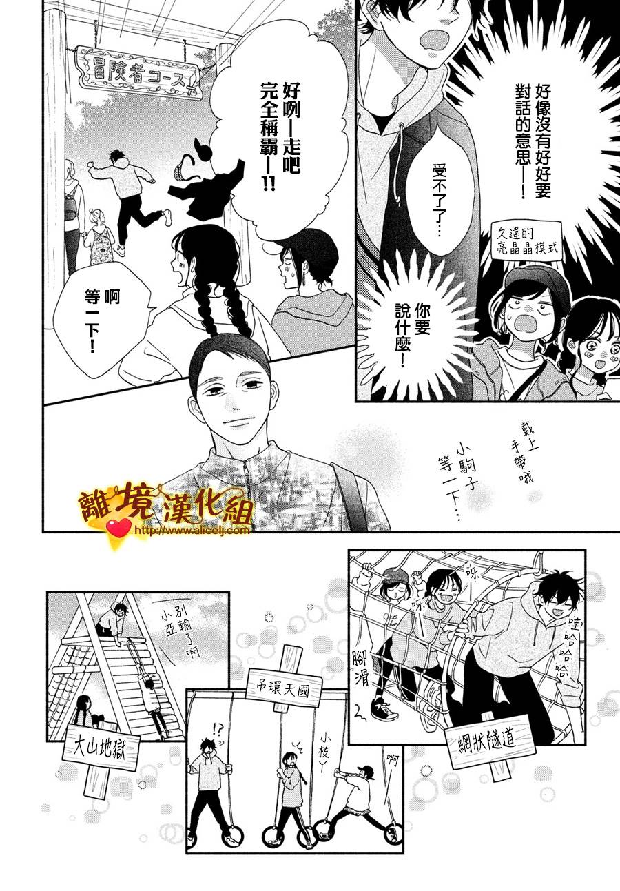 你是个很可爱的女孩子韩漫全集-第47话无删减无遮挡章节图片 