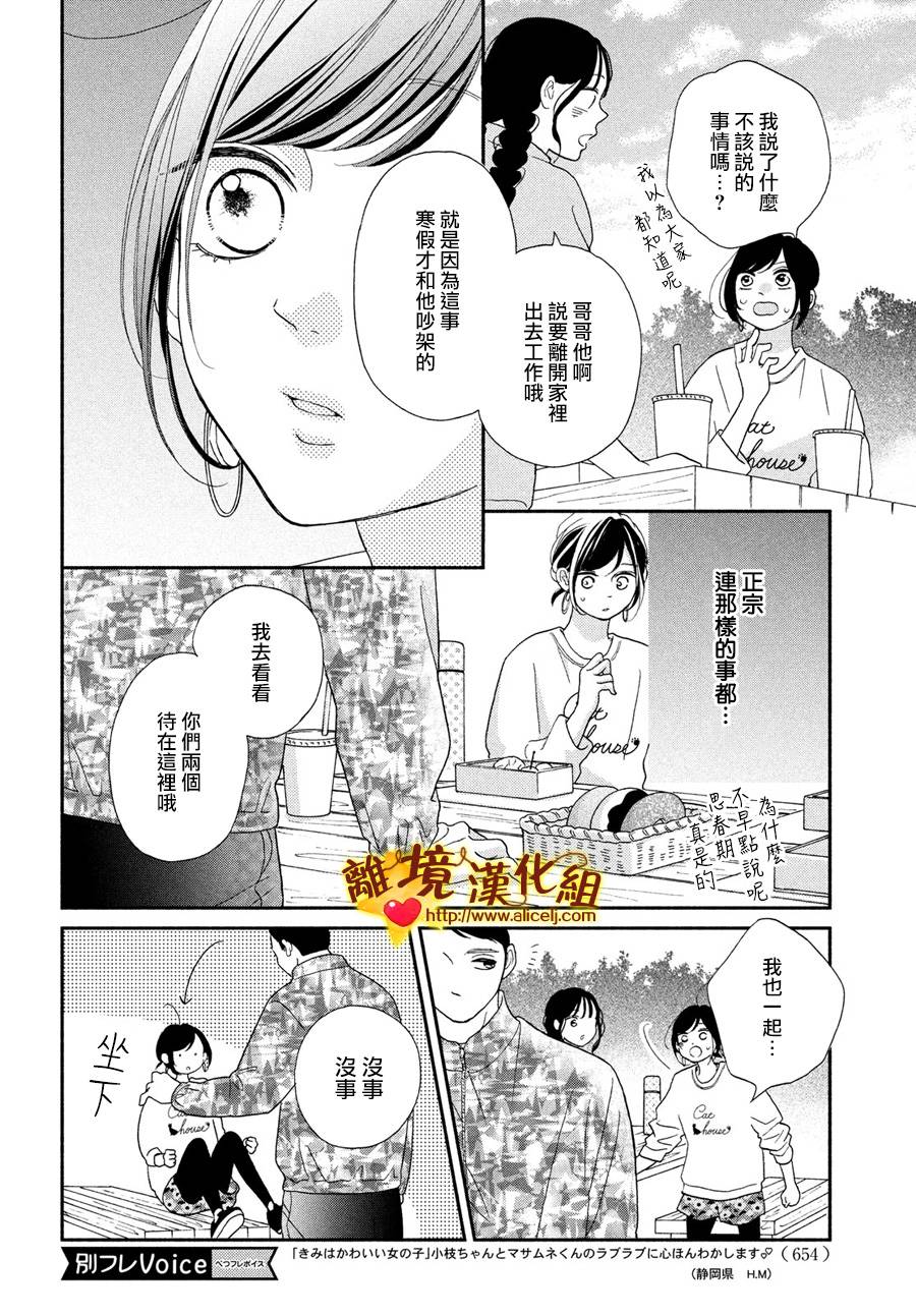 你是个很可爱的女孩子韩漫全集-第47话无删减无遮挡章节图片 