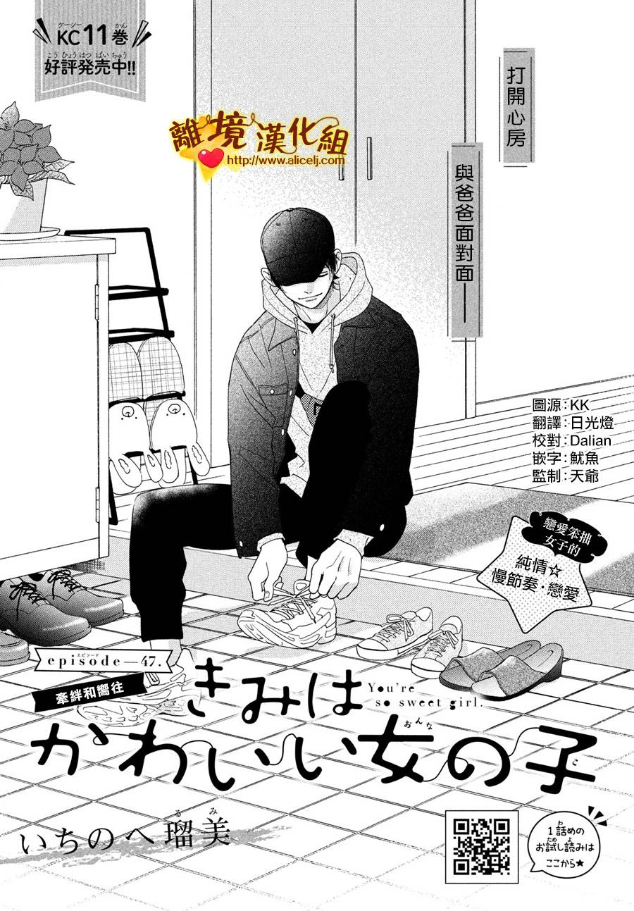 你是个很可爱的女孩子韩漫全集-第47话无删减无遮挡章节图片 