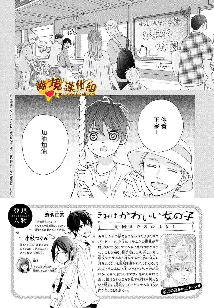 你是个很可爱的女孩子韩漫全集-第47话无删减无遮挡章节图片 