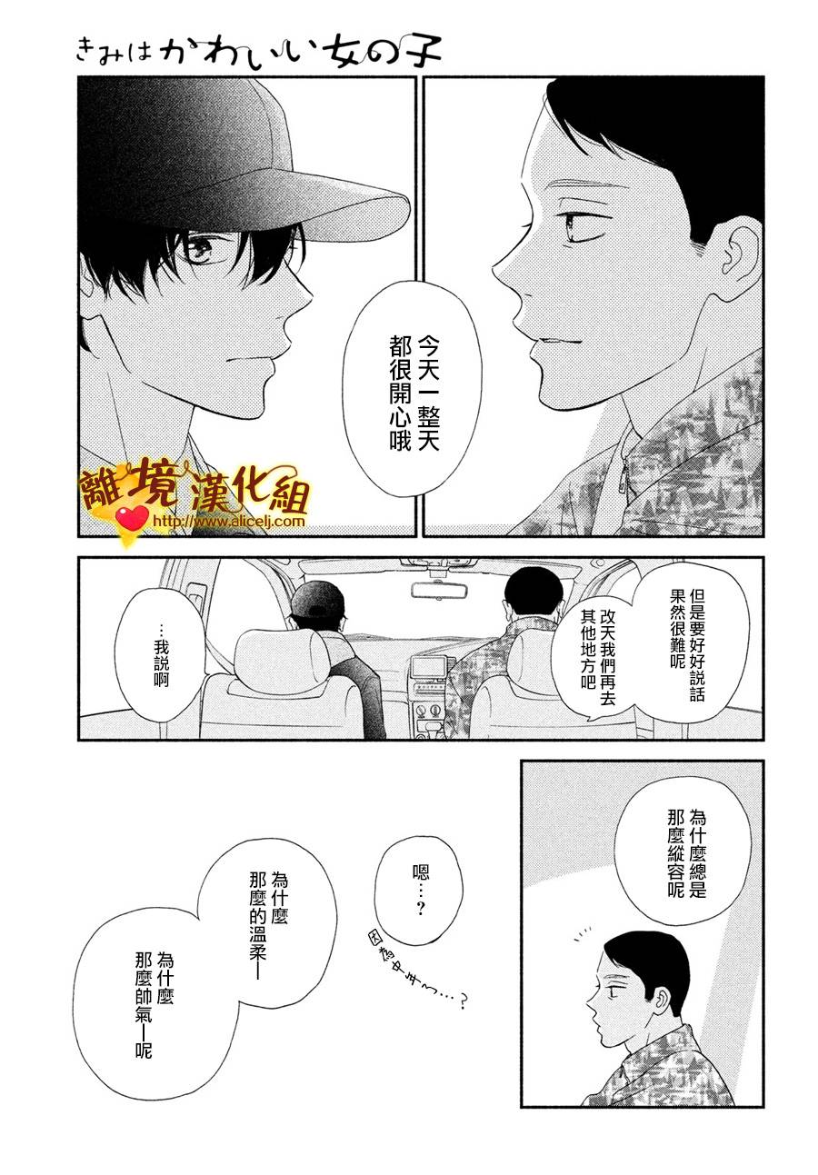 你是个很可爱的女孩子韩漫全集-第47话无删减无遮挡章节图片 