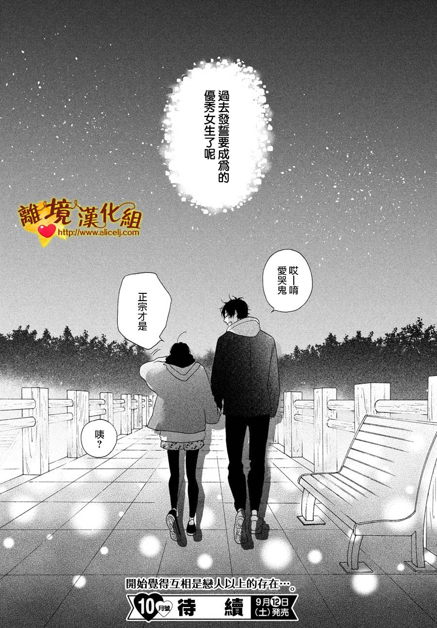 你是个很可爱的女孩子韩漫全集-第47话无删减无遮挡章节图片 