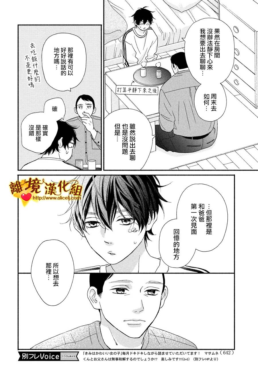 你是个很可爱的女孩子韩漫全集-第47话无删减无遮挡章节图片 