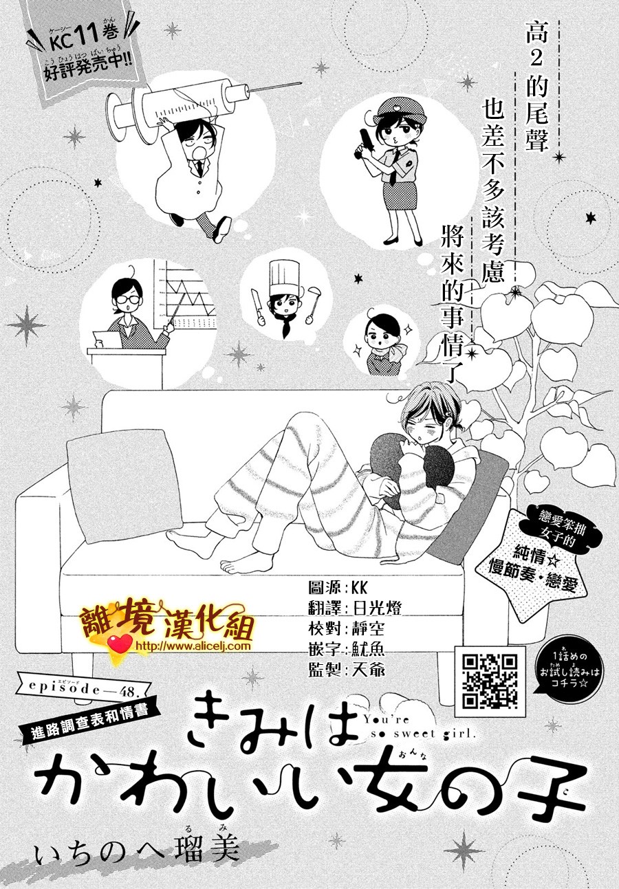 你是个很可爱的女孩子韩漫全集-第48话无删减无遮挡章节图片 