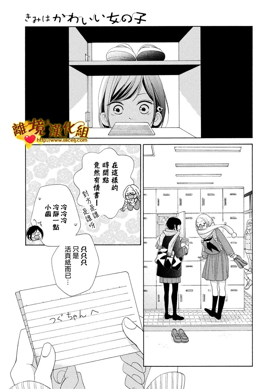 你是个很可爱的女孩子韩漫全集-第48话无删减无遮挡章节图片 