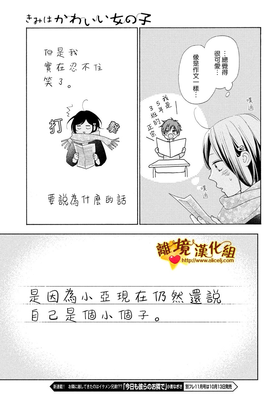 你是个很可爱的女孩子韩漫全集-第48话无删减无遮挡章节图片 