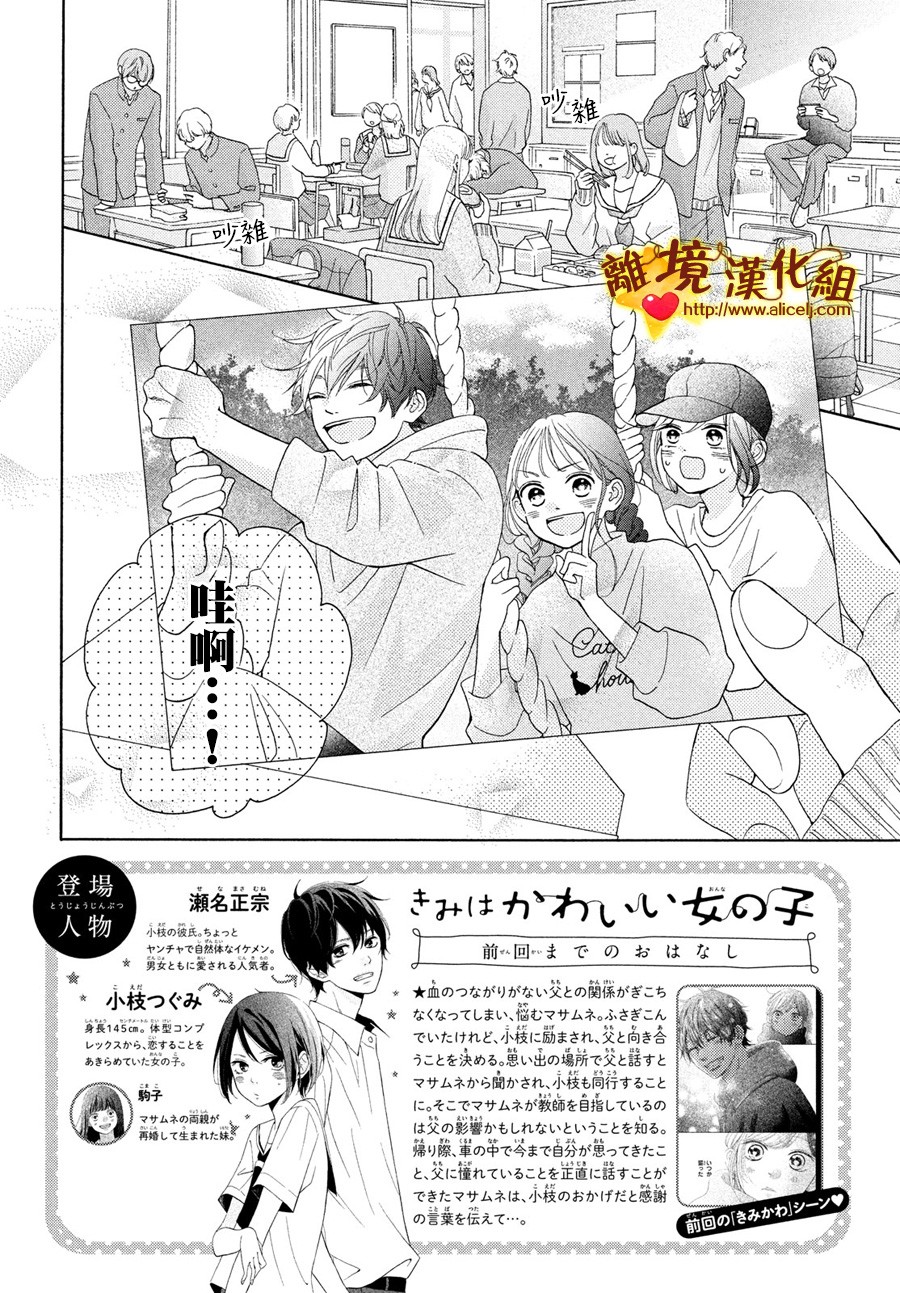 你是个很可爱的女孩子韩漫全集-第48话无删减无遮挡章节图片 