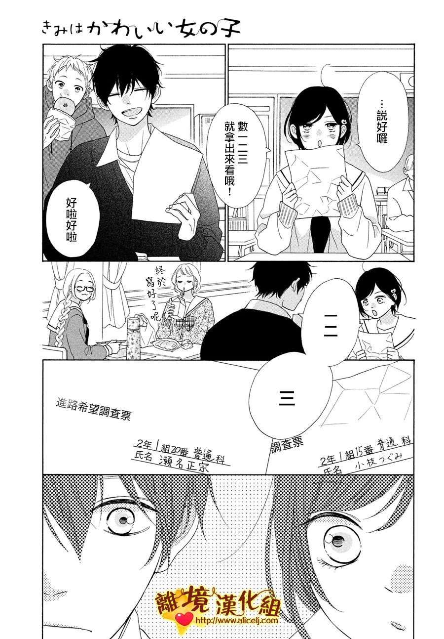 你是个很可爱的女孩子韩漫全集-第48话无删减无遮挡章节图片 