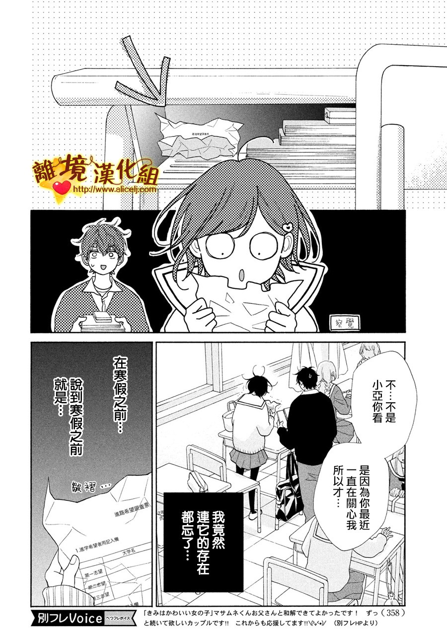 你是个很可爱的女孩子韩漫全集-第48话无删减无遮挡章节图片 
