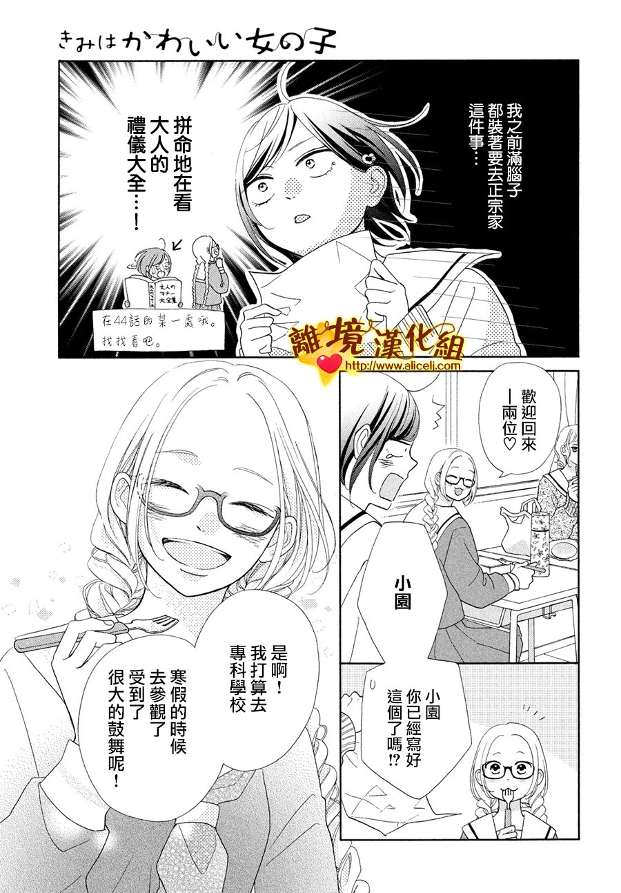 你是个很可爱的女孩子韩漫全集-第48话无删减无遮挡章节图片 